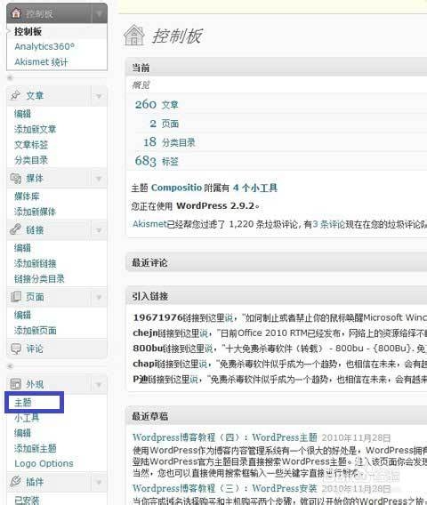 WordPress 教程_wordpress主题教程_如何选择和安装wordpress主题