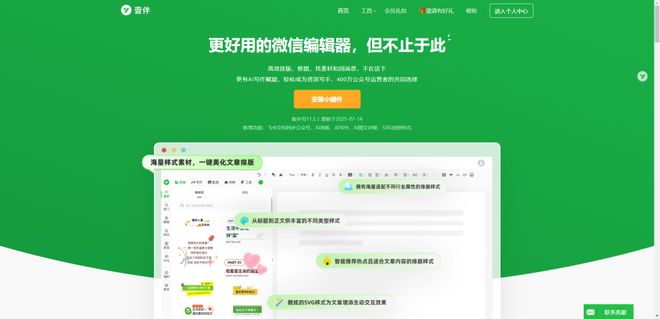 插件一键安装_公众号运营助手_新媒体排版工具