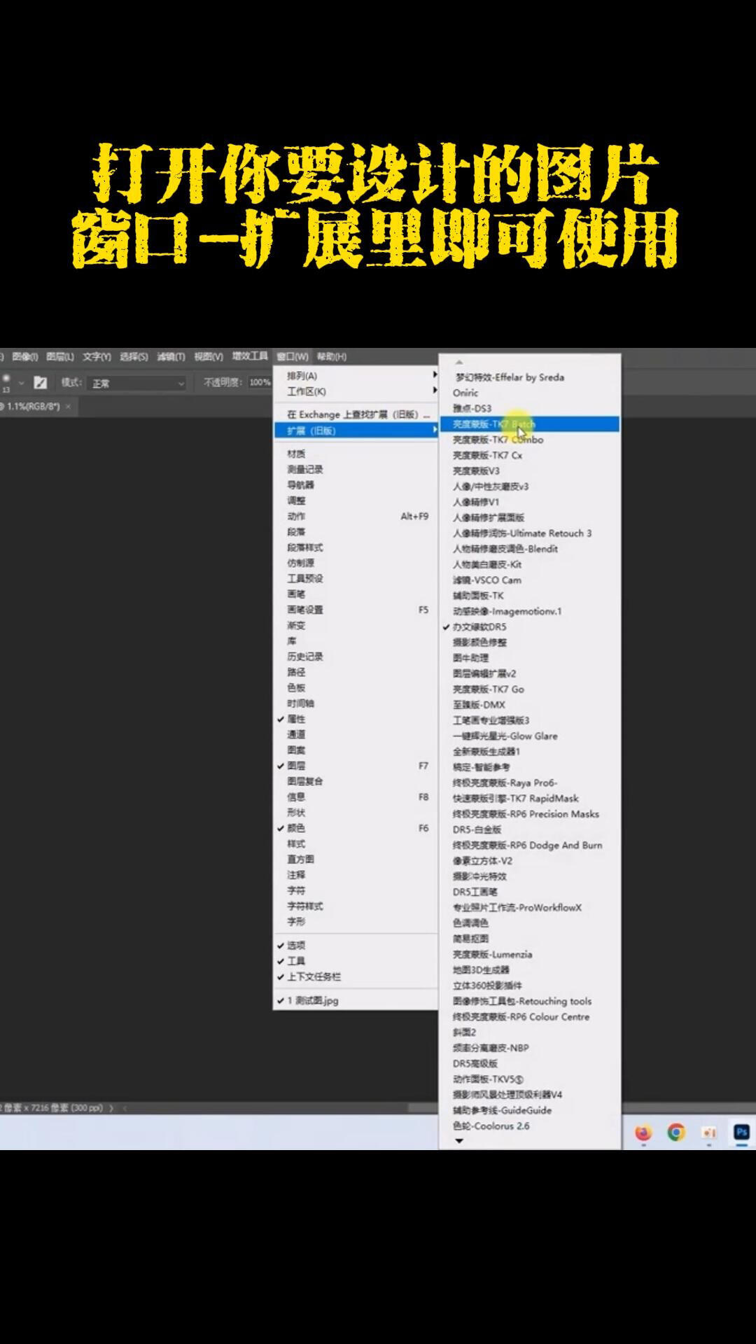 2025 PS全套插件一键安装版_设计工具效率革命_插件一键安装