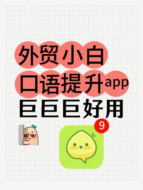 2025外贸口语工具测评_可栗口语横评_必备工具推荐