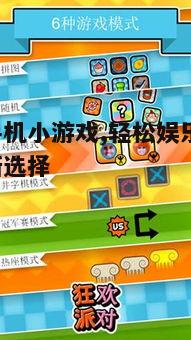 二、热门多人手机游戏推荐