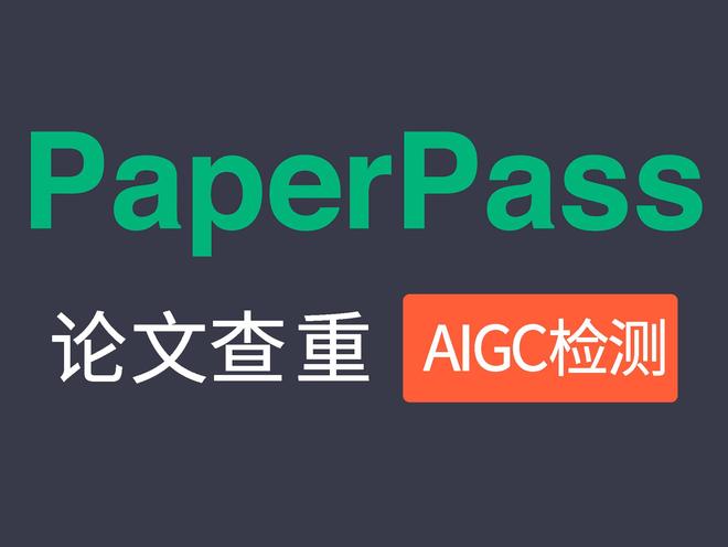 PaperPass查重优势_大学生学习工具_免费查重工具