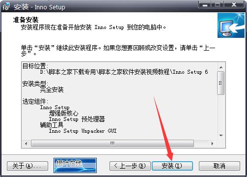Inno Setup 6.4 update_Inno Setup LicenseFile rtf support_Inno Setup 教程