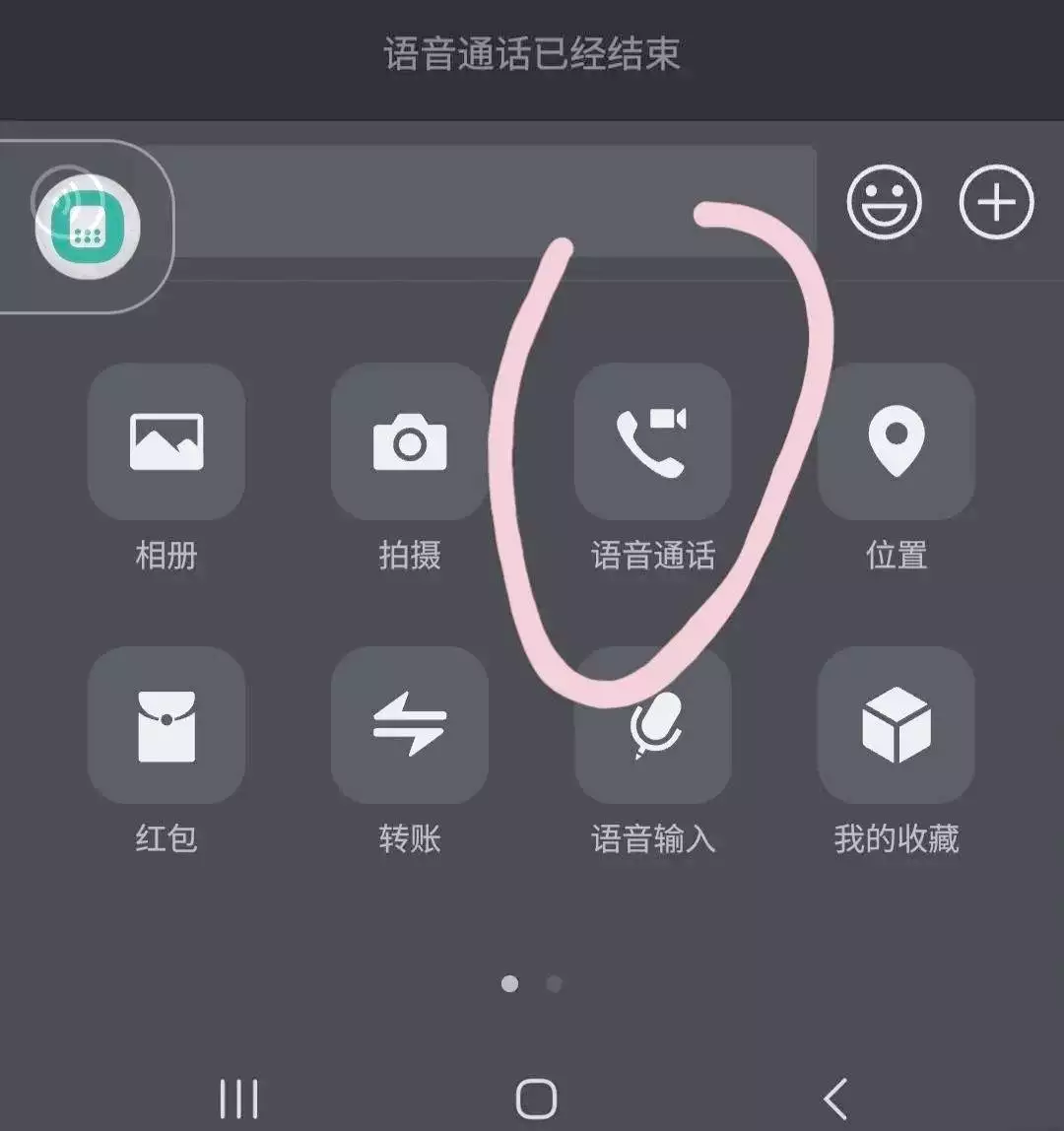 分屏协作秒拨直达自动接通_办公效率神器_微信视频通话隐藏功能
