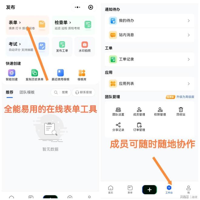 在线表单管理系统_办公效率神器_职场效率工具