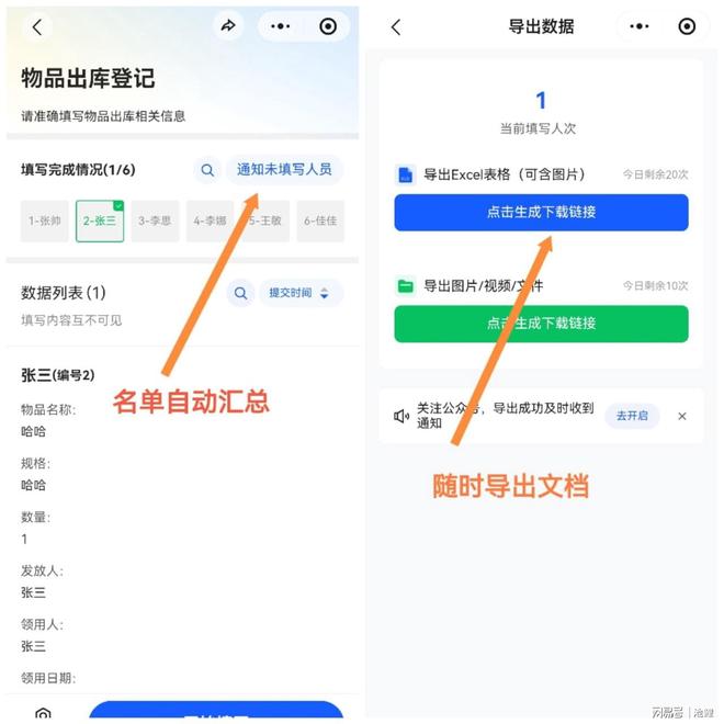 职场效率工具_办公效率神器_在线表单管理系统