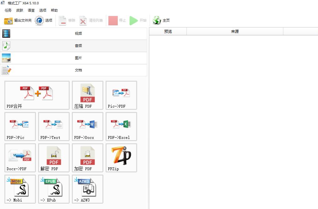 格式工厂下载_小众软件评测_良心软件推荐