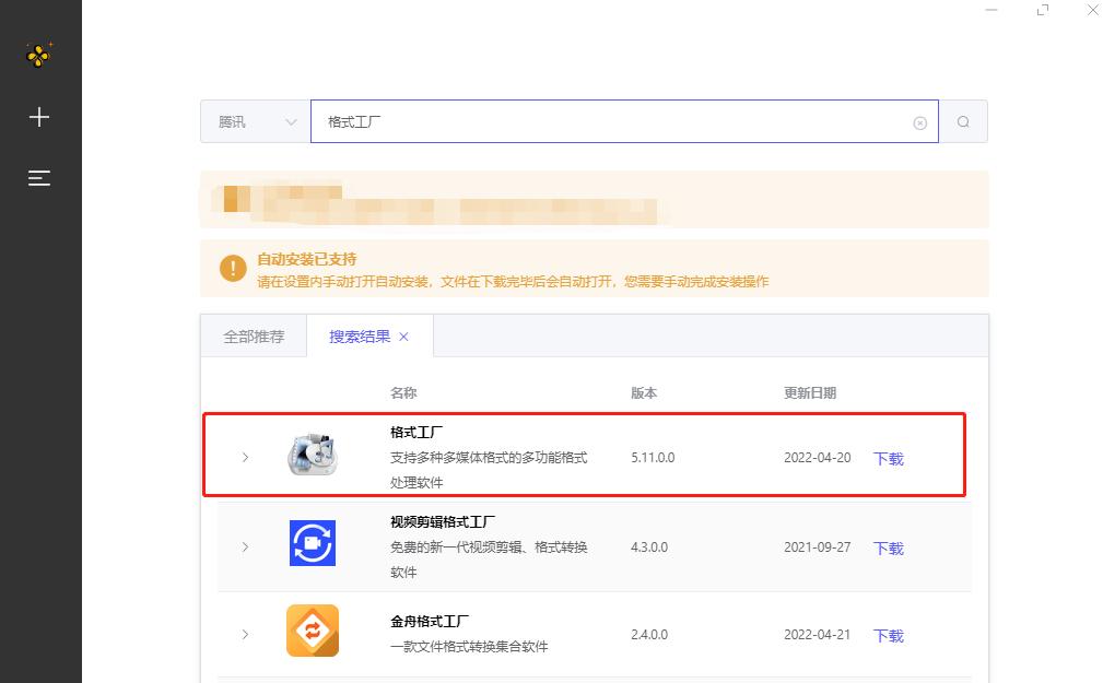 良心软件推荐_小众软件评测_格式工厂下载
