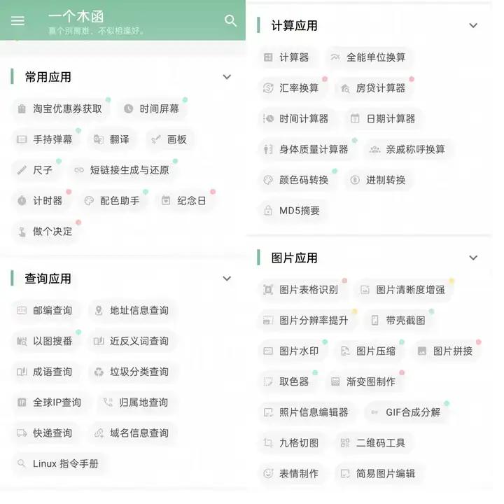 宝藏APP推荐_小众实用APP分享_小众软件评测