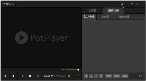 potplayer绿色免安装版_免安装绿色版_potplayer强大视频解码器