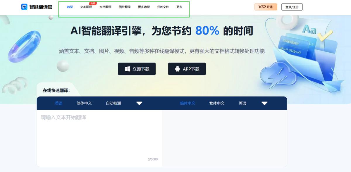 学生党免费资源_智能翻译平台_高质量英语学习网站