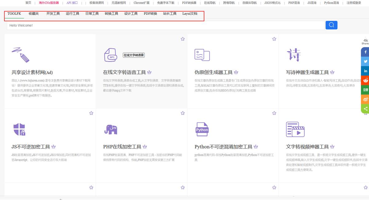 学生党免费资源_高质量英语学习网站_智能翻译平台