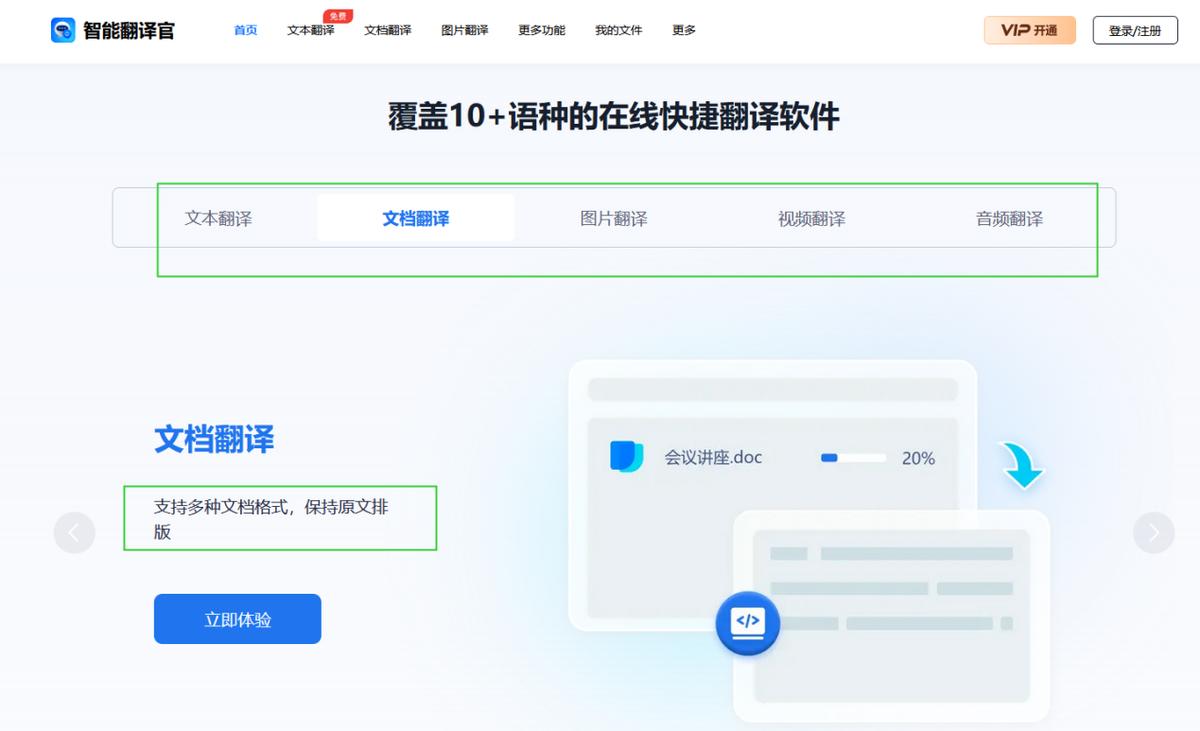 智能翻译平台_高质量英语学习网站_学生党免费资源
