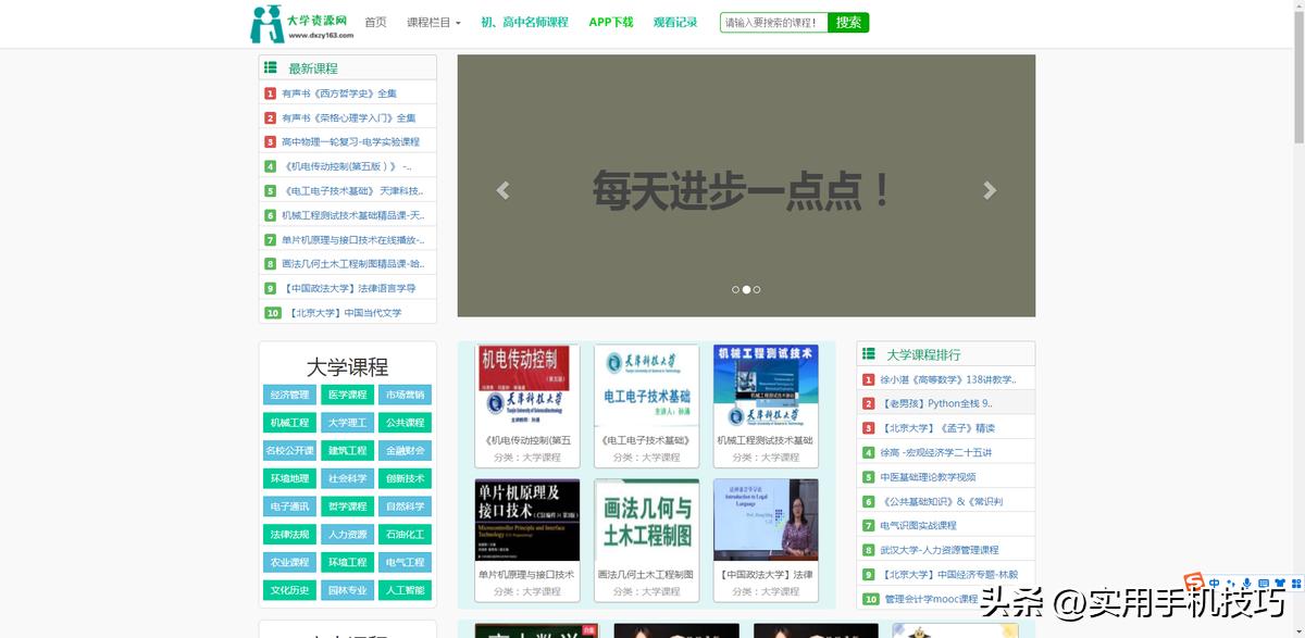 免费学习资源网站_在线学习网站推荐_学生党免费资源