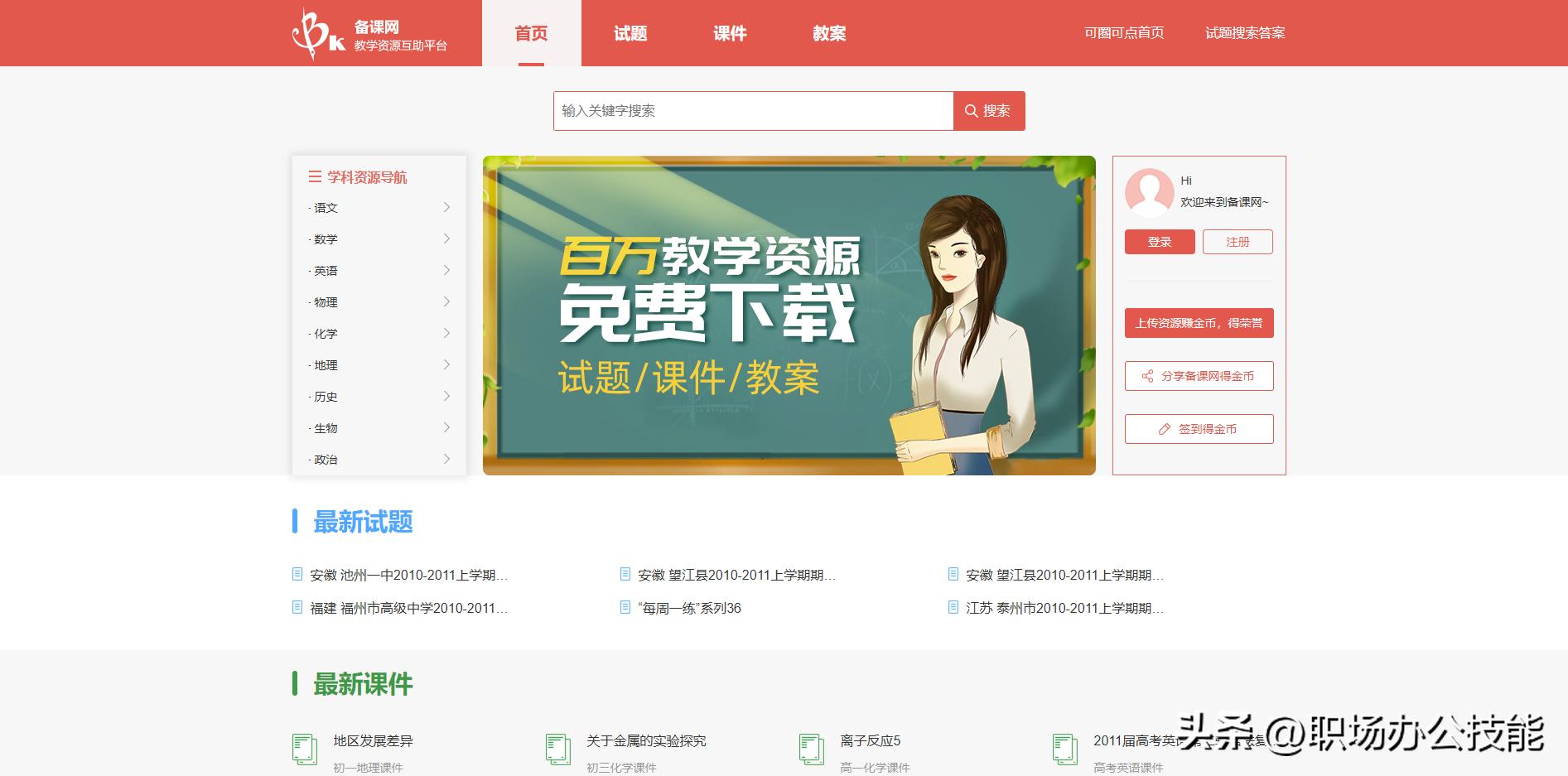 免费电子书网站_资源下载网站_学生党免费资源