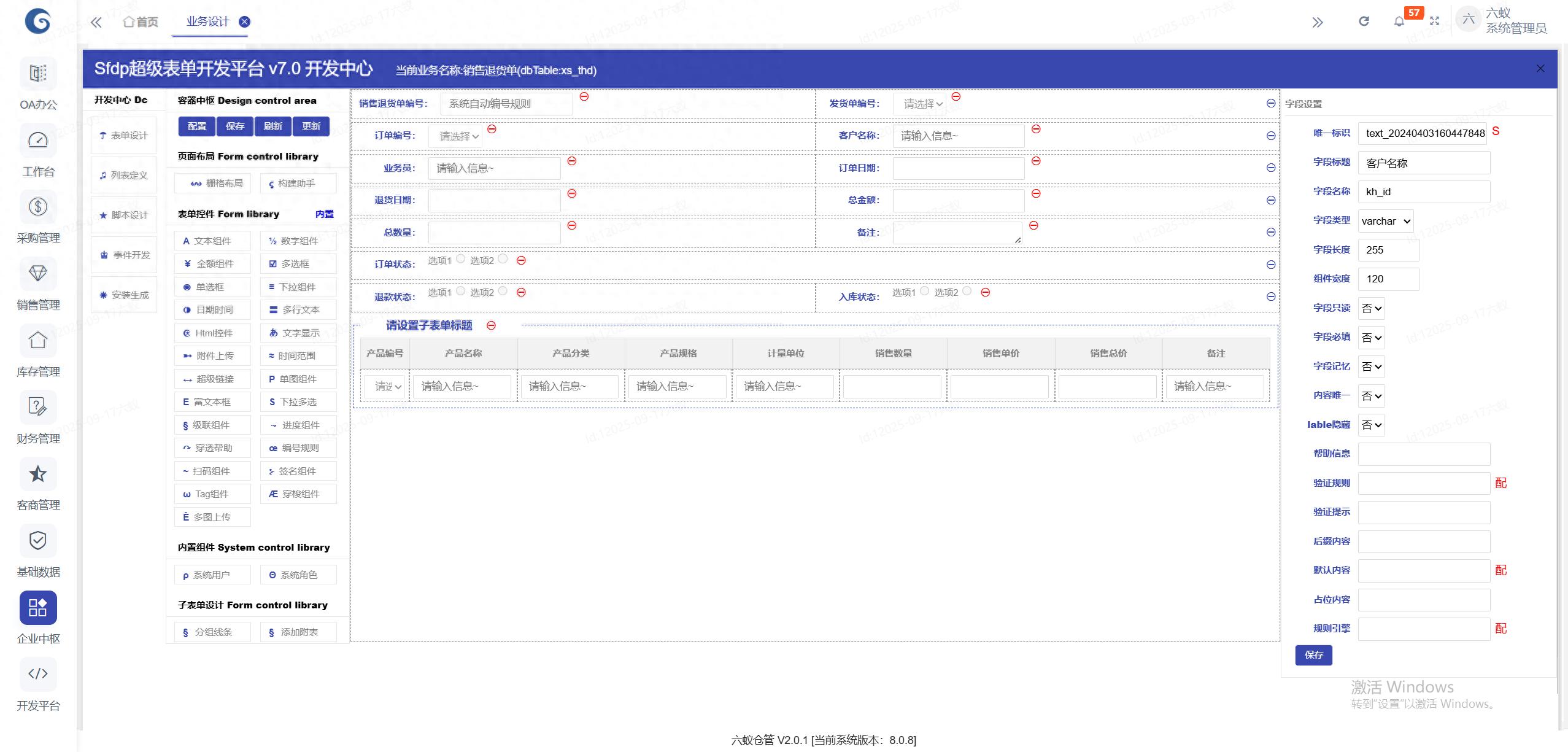 OA/ERP系统开发_低代码应用场景_低代码开发OA系统