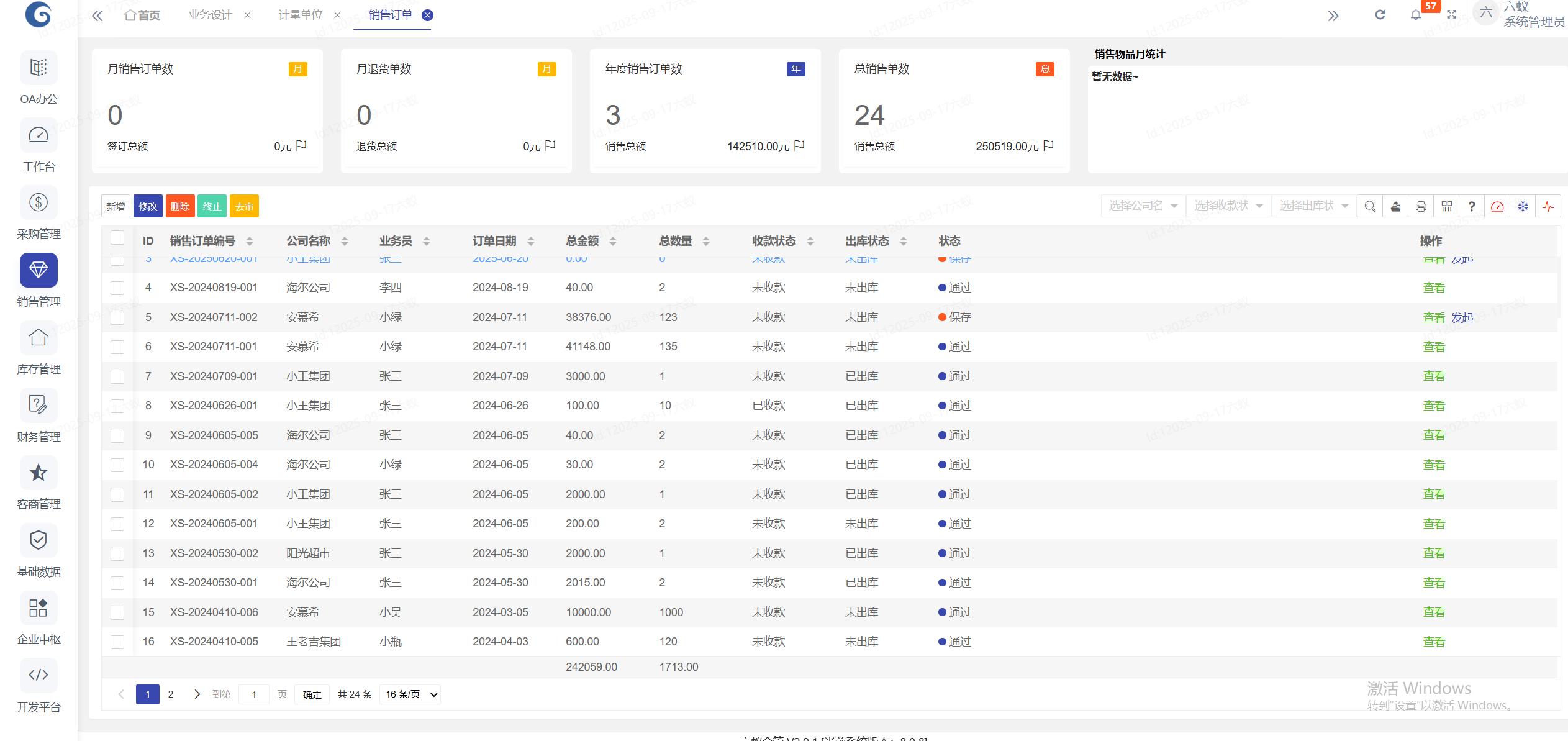 OA/ERP系统开发_低代码开发OA系统_低代码应用场景