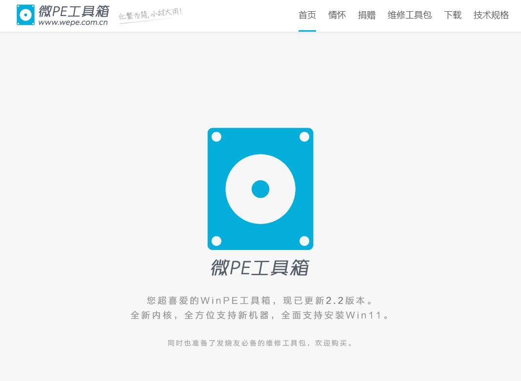Windows 教程_纯净PE系统制作_微PE下载安装教程