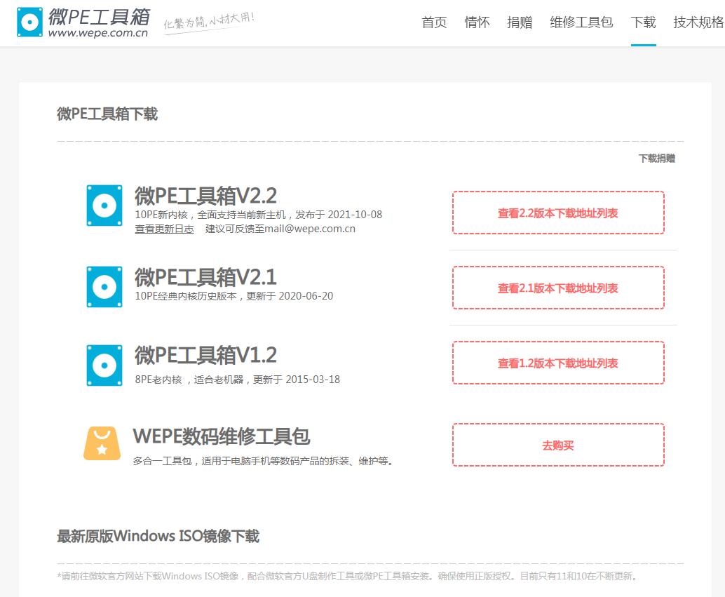 微PE下载安装教程_纯净PE系统制作_Windows 教程
