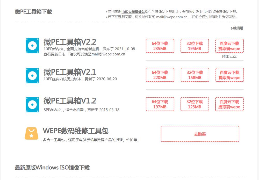 微PE下载安装教程_纯净PE系统制作_Windows 教程