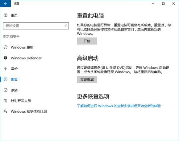 Win10重置电脑保留文件方法_Win10重置此电脑功能使用教程_Windows 教程