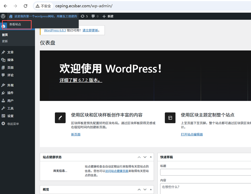 搬瓦工VPS一键搭建WordPress网站教程｜新手建站全流程演示（宝塔面板）