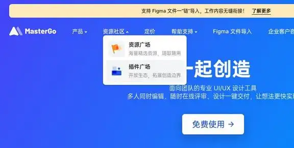 MasterGo插件广场_UI设计师素材插件库_插件一键安装