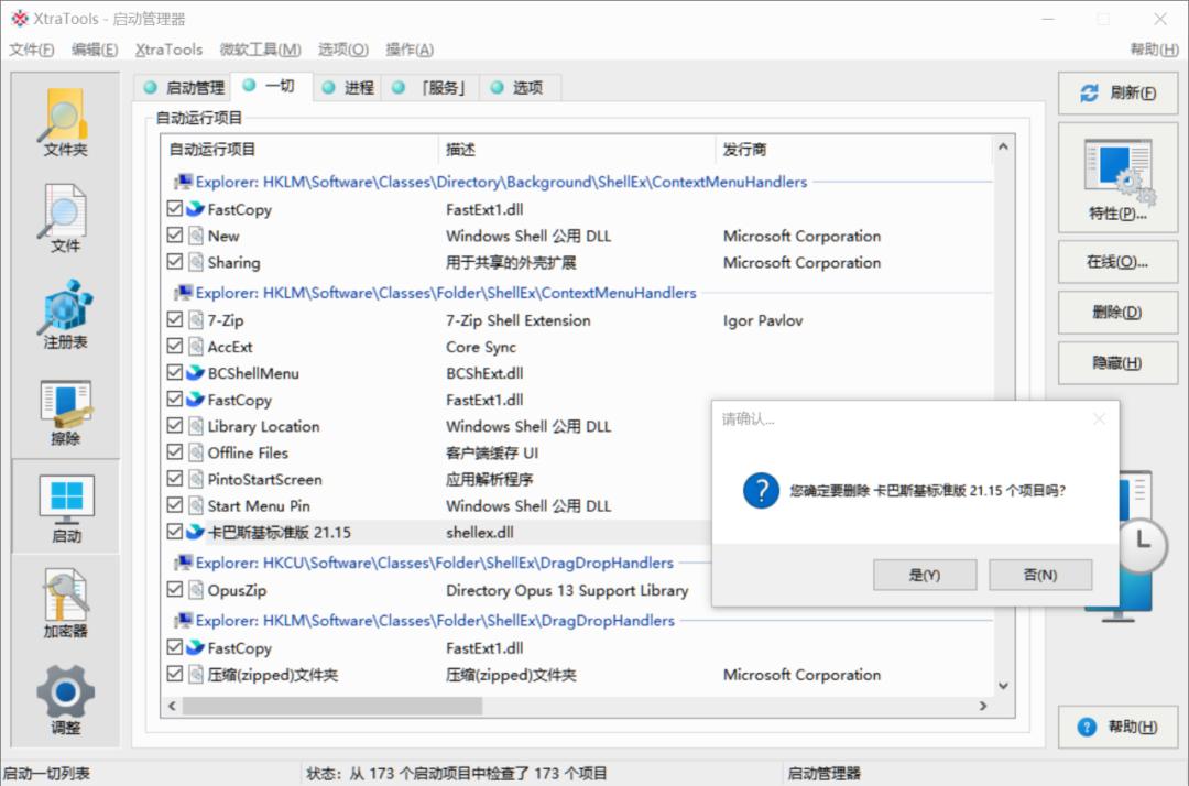 系统优化工具推荐_XtraTools软件评测_系统优化软件