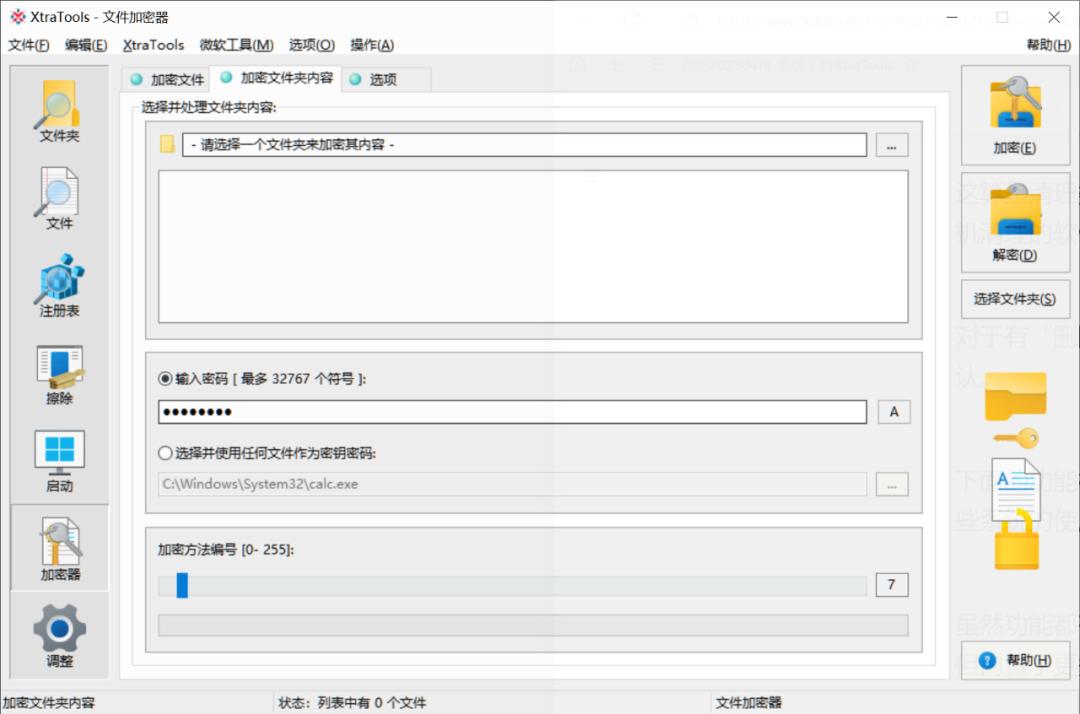 系统优化工具推荐_系统优化软件_XtraTools软件评测