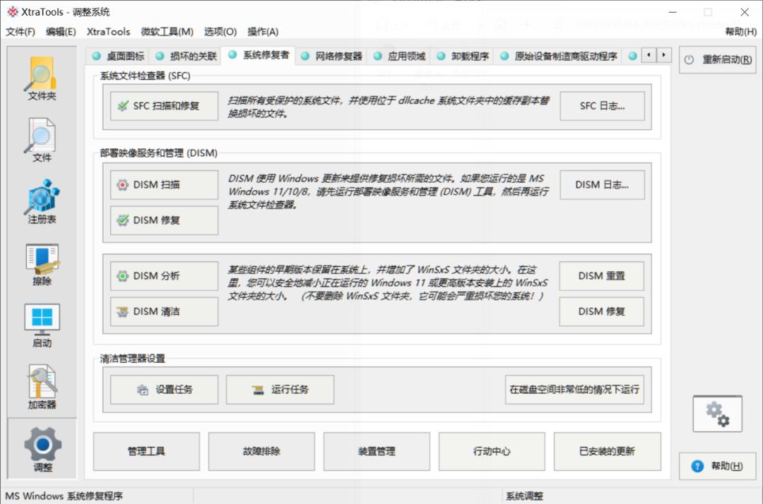 系统优化工具推荐_XtraTools软件评测_系统优化软件