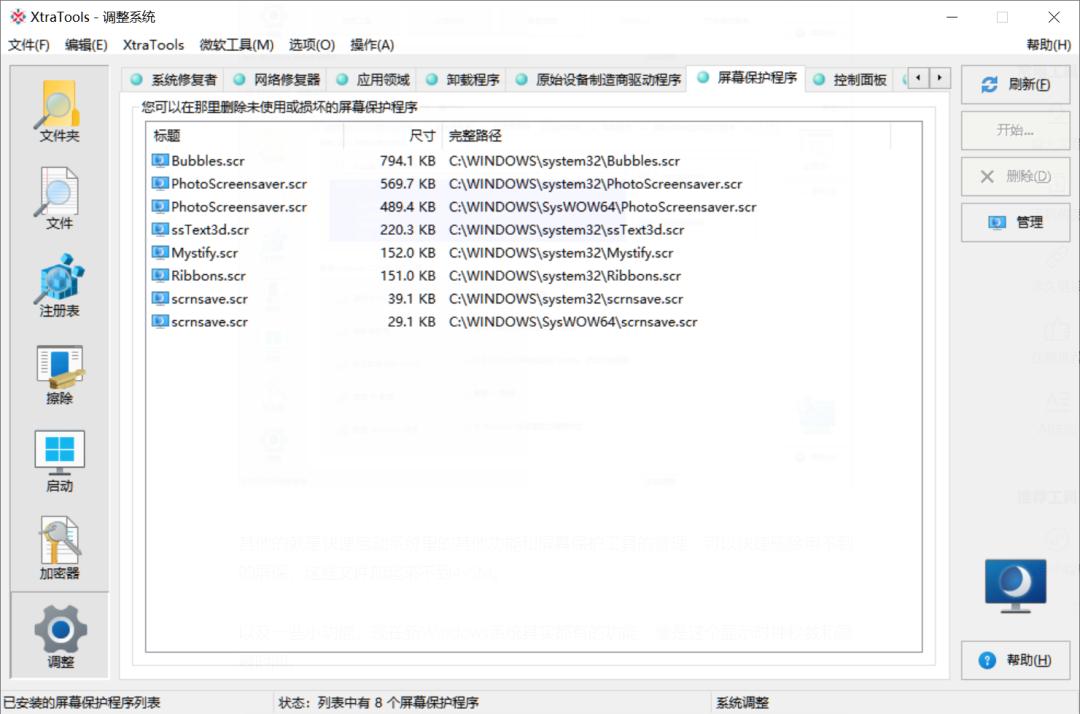 系统优化软件_系统优化工具推荐_XtraTools软件评测