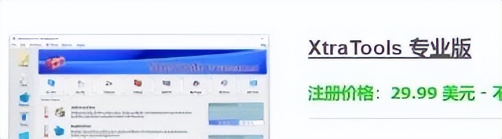 系统优化软件_系统优化工具推荐_XtraTools软件评测