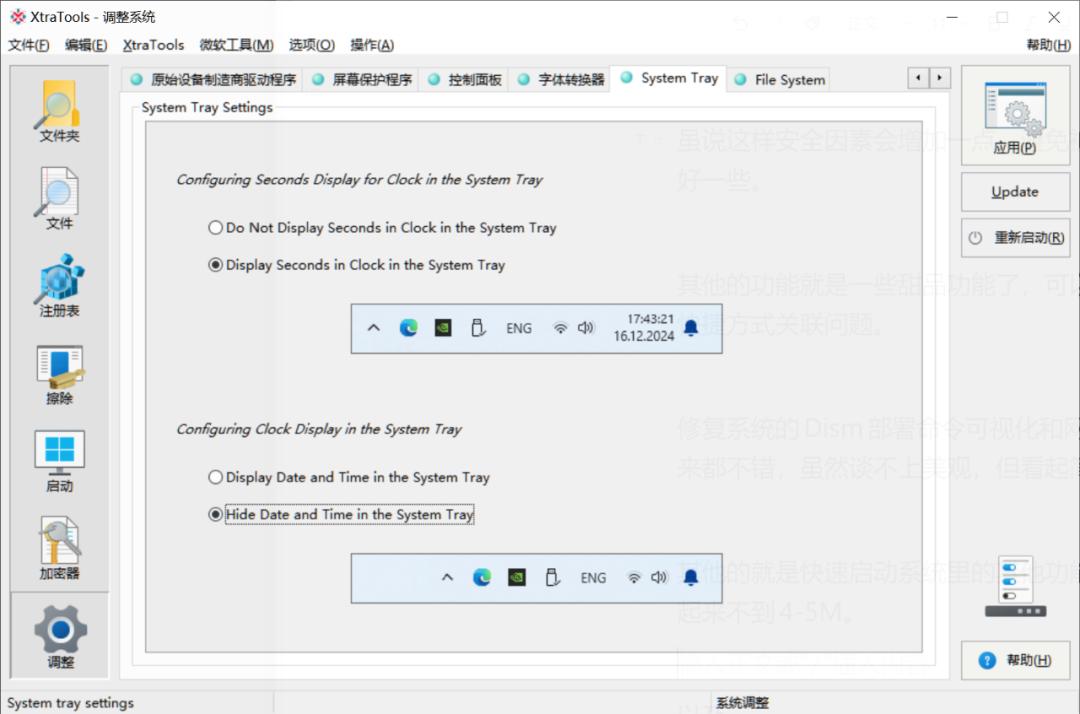 系统优化工具推荐_XtraTools软件评测_系统优化软件