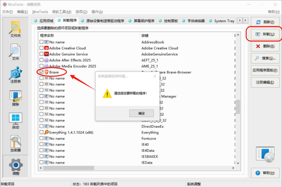 系统优化工具推荐_系统优化软件_XtraTools软件评测