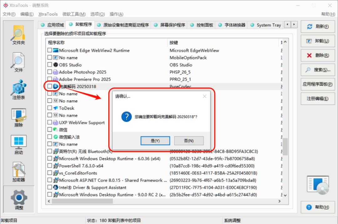 系统优化软件_系统优化工具推荐_XtraTools软件评测