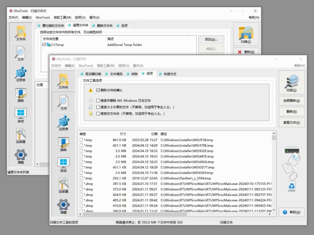 XtraTools软件评测_系统优化软件_系统优化工具推荐