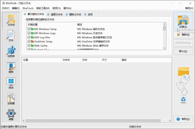 系统优化软件_XtraTools软件评测_系统优化工具推荐