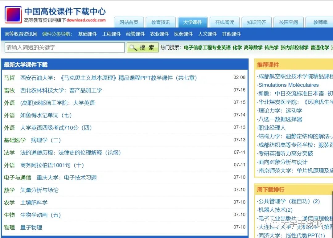 大学期末考试资料网站_大学生学习工具_电子书下载网站