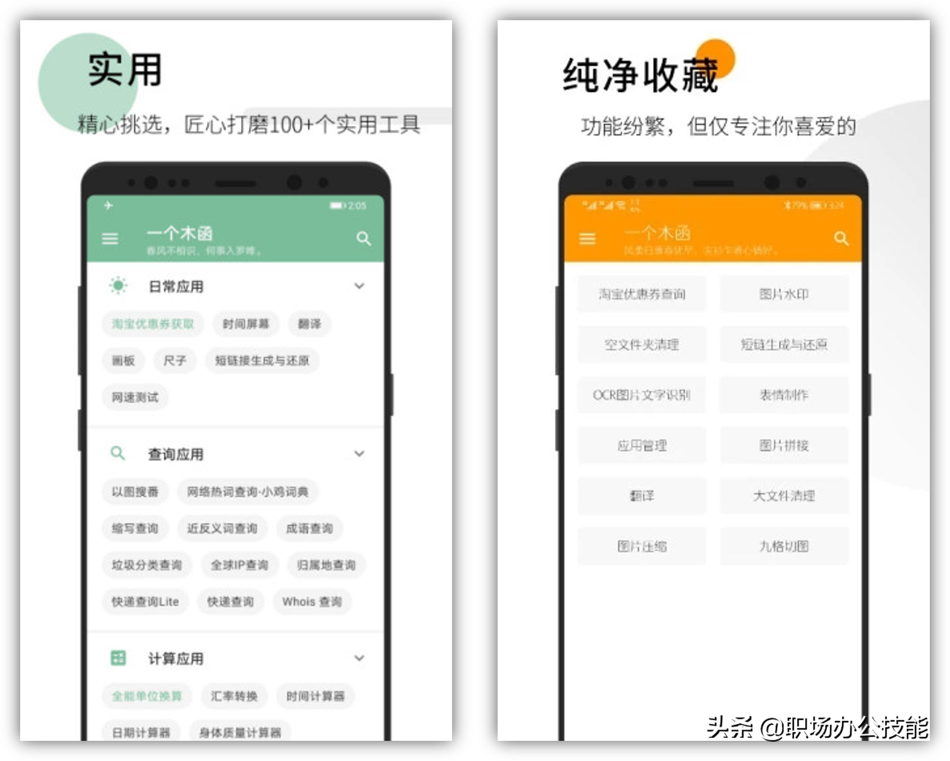 知乎20万人推荐实用手机软件_小众国产良心App_小众软件评测