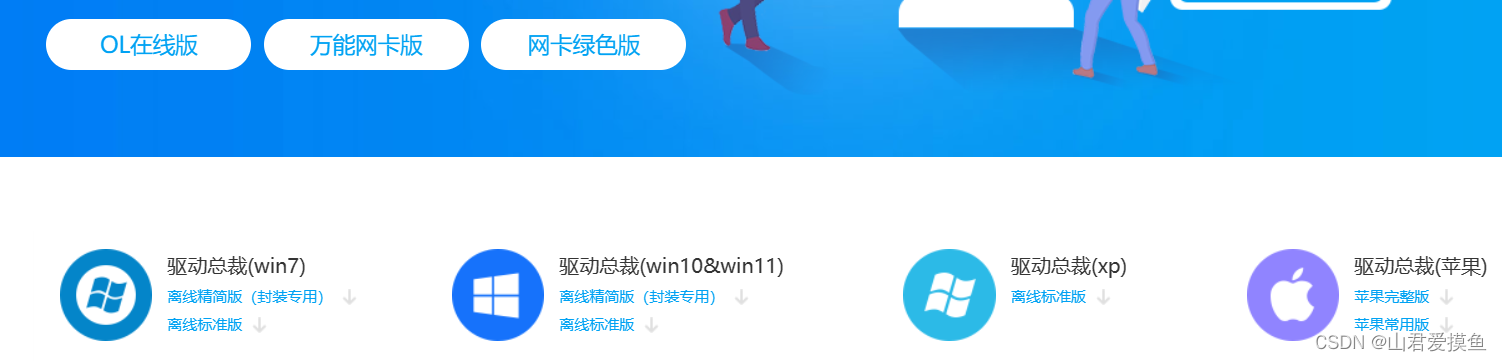 驱动总裁官网版本