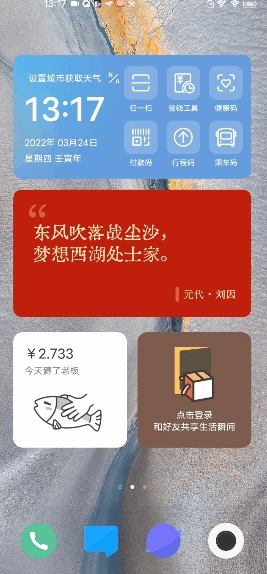 安卓必备小组件工具 用起来突出一个爽