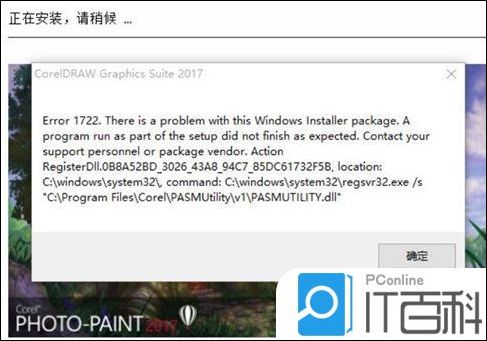 CorelDRAW安装报错1722解决方法_CorelDRAW安装报错1719解决方法_报错解决方法