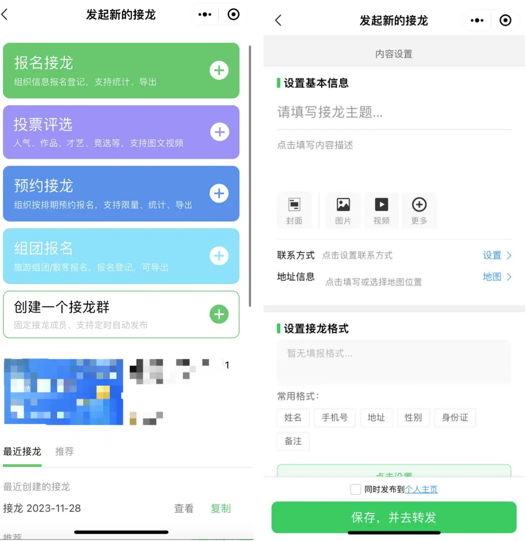 必备工具推荐_社群运营工具_报名接龙工具