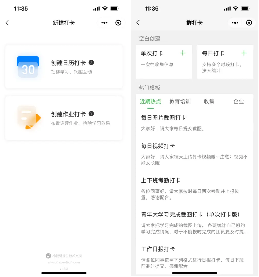 必备工具推荐_社群运营工具_报名接龙工具