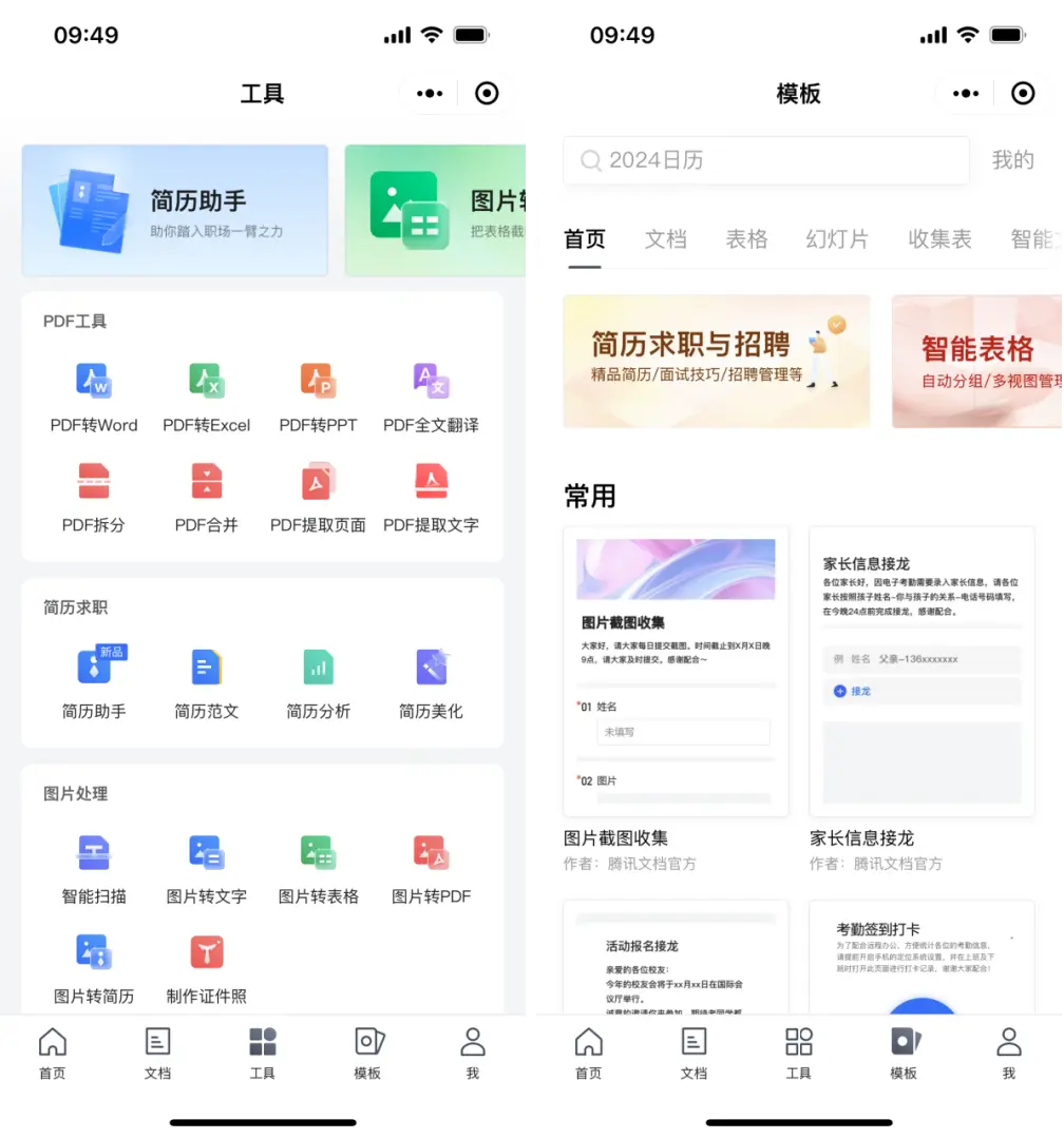 社群运营工具_报名接龙工具_必备工具推荐