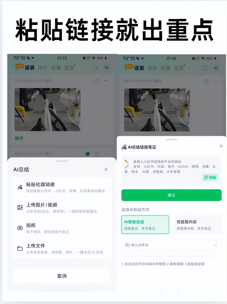 宝藏APP提升效率_小众软件评测_信息时代处理内容工具