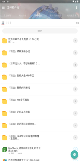 冷眸软件库旧版本下载_旧版本软件库_冷眸软件库怎么不更新了了