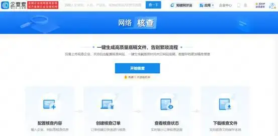 企查查网络核查功能_网络核查尽调_必备工具推荐