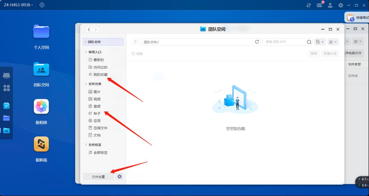 办公效率神器_极空间Z4团队协作_极空间Z4多账户管理
