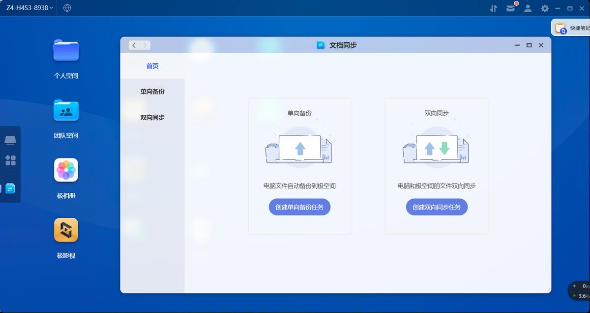 办公效率神器_极空间Z4团队协作_极空间Z4多账户管理